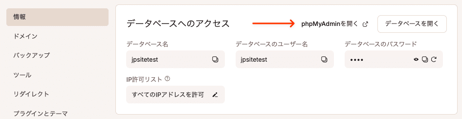 MyKinstaからワンクリックでphpMyAdminにアクセス