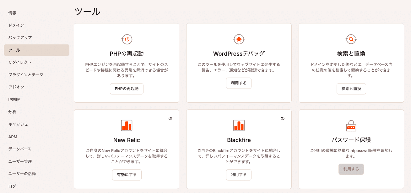 MyKinstaのツール画面
