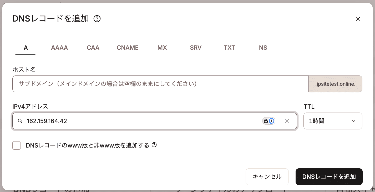 移行前にTTLを下げておく