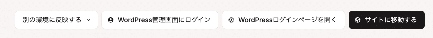 MyKinsta サイトの「情報」画面上部に新たに追加されたボタン