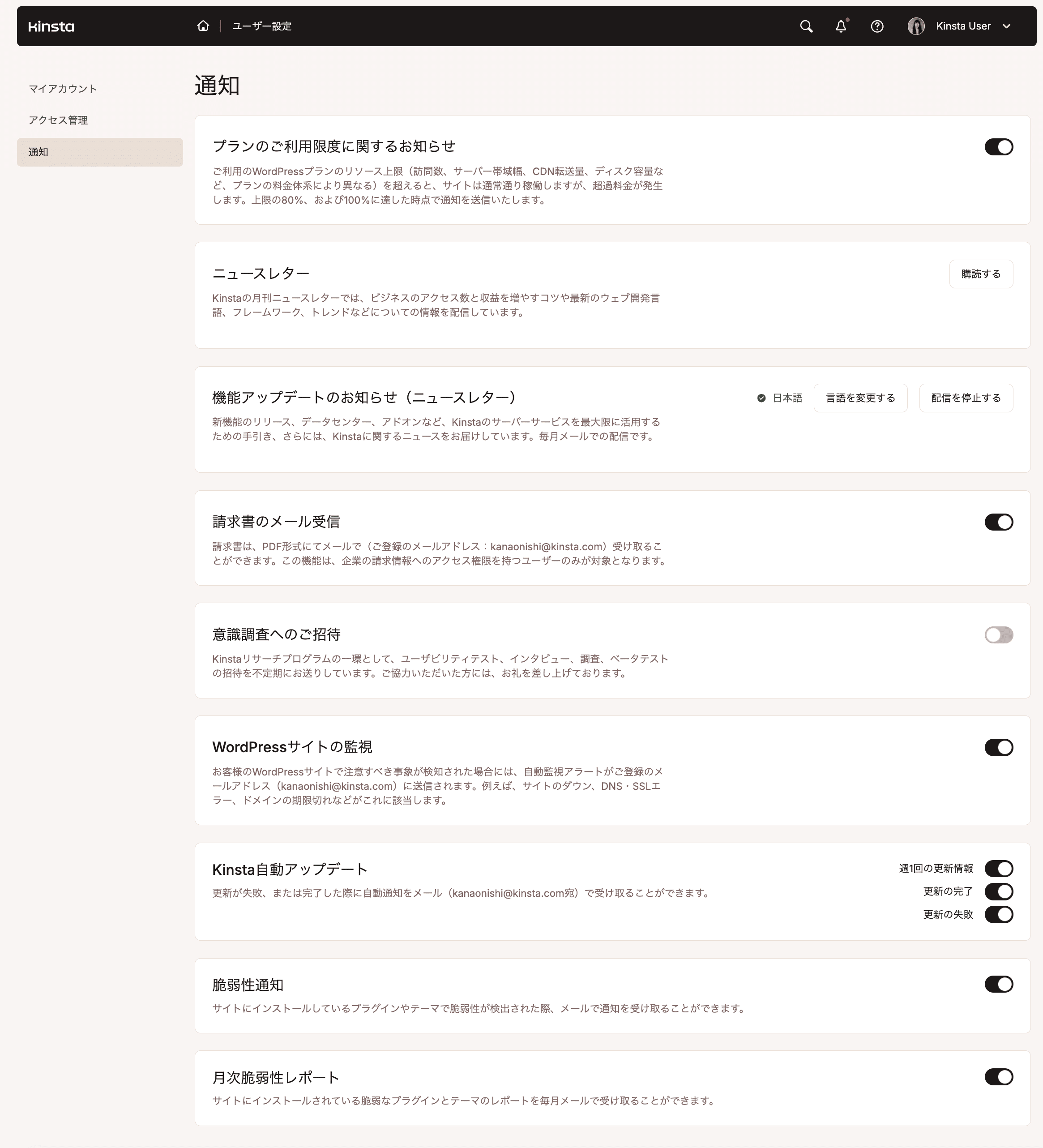 MyKinstaの通知設定