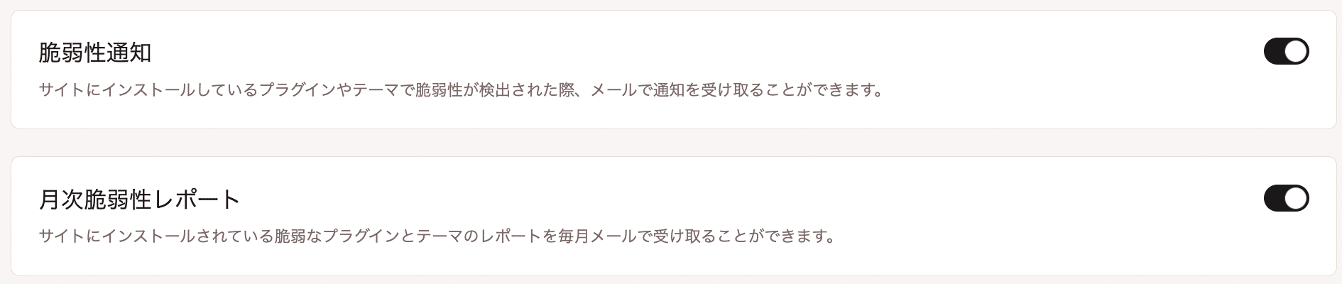 脆弱性通知と月時脆弱性レポート