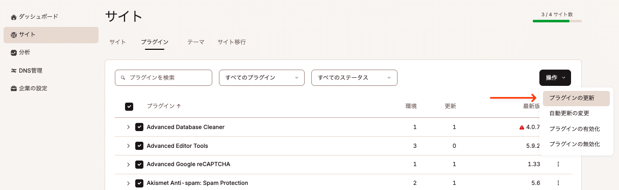 MyKinstaでプラグインを一括更新