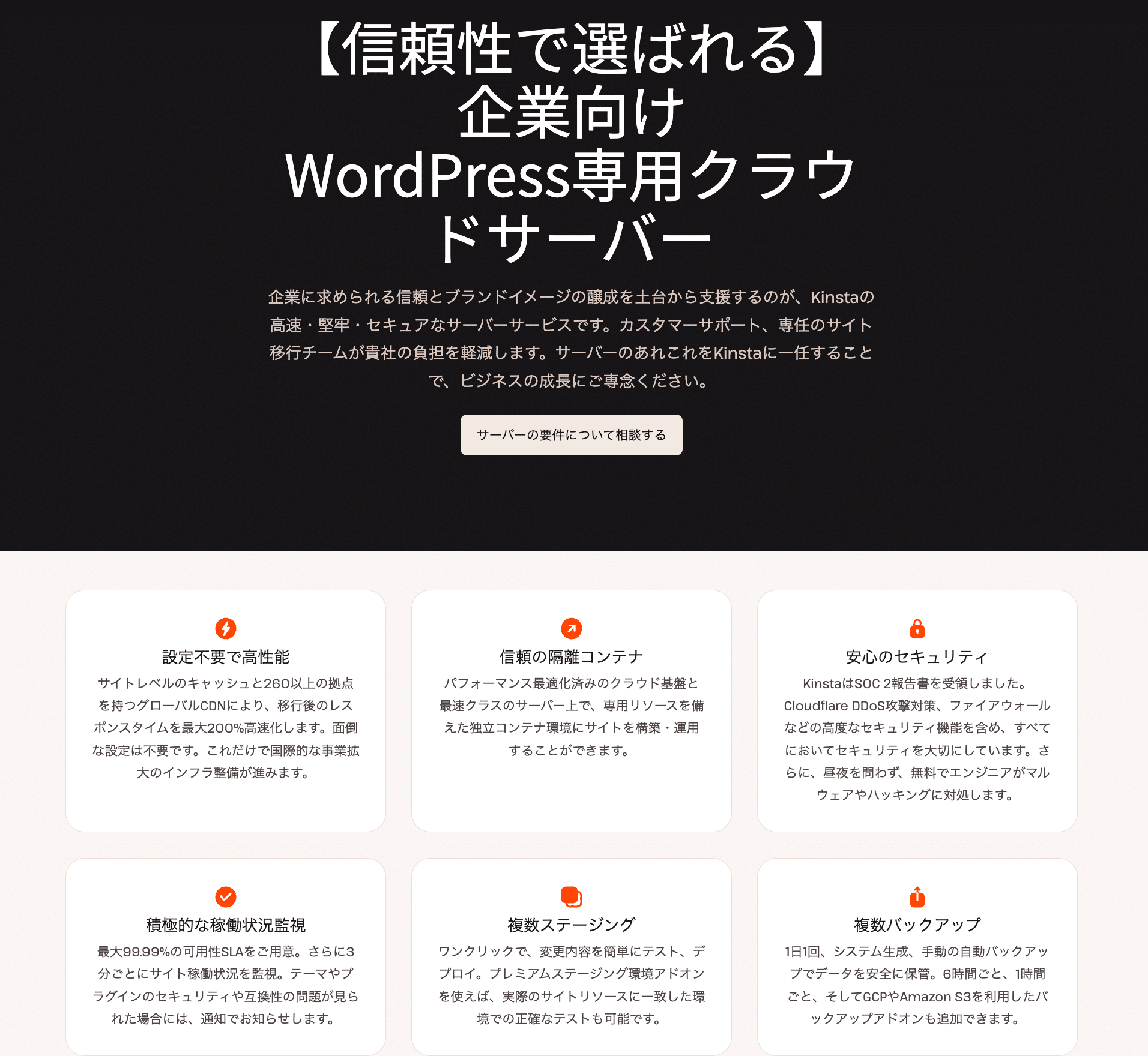 Kinstaの法人向けWordPress専用マネージドクラウドサーバー