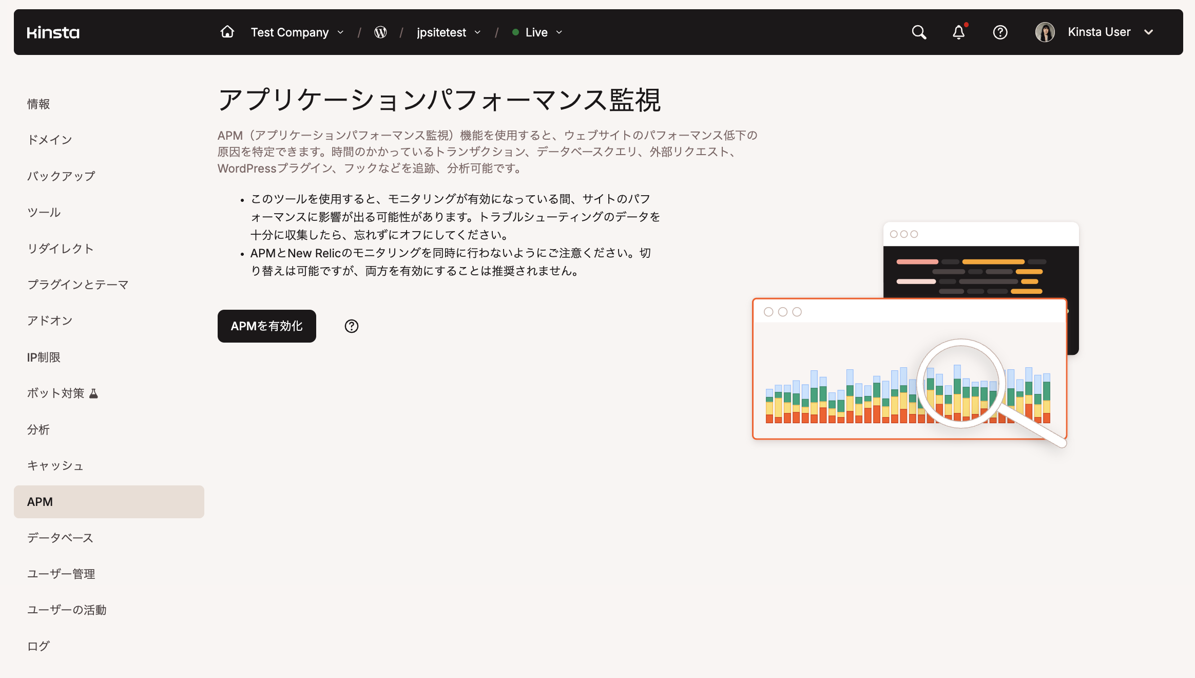 KinstaのAPMツール