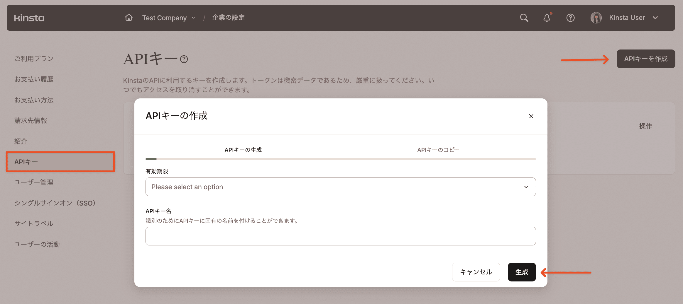 MyKinstaでAPIキーを作成する