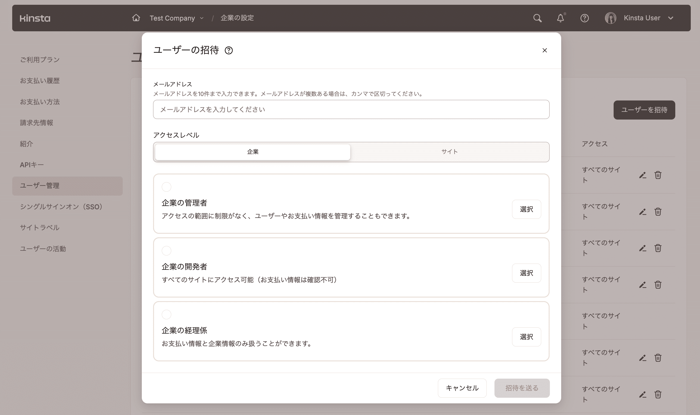 KinstaのコントロールパネルMyKinstaでは役割ベースのアクセス制御が可能