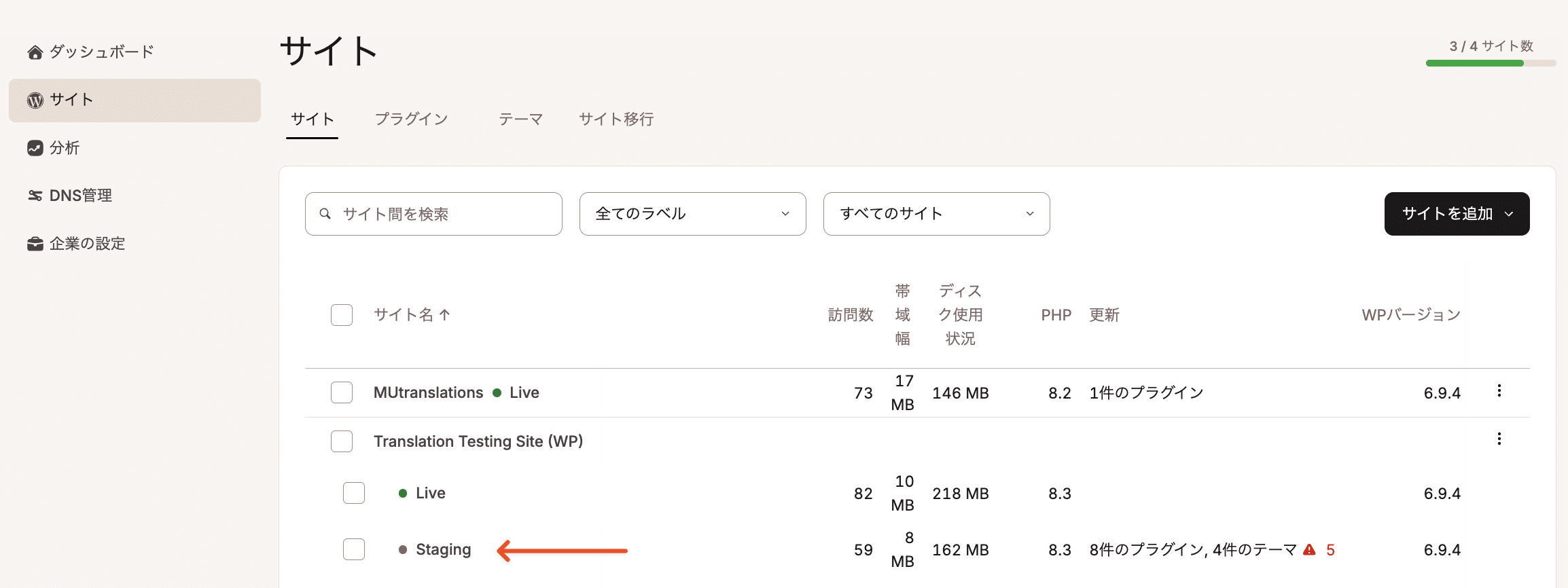 MyKinstaのWordPressステージング環境