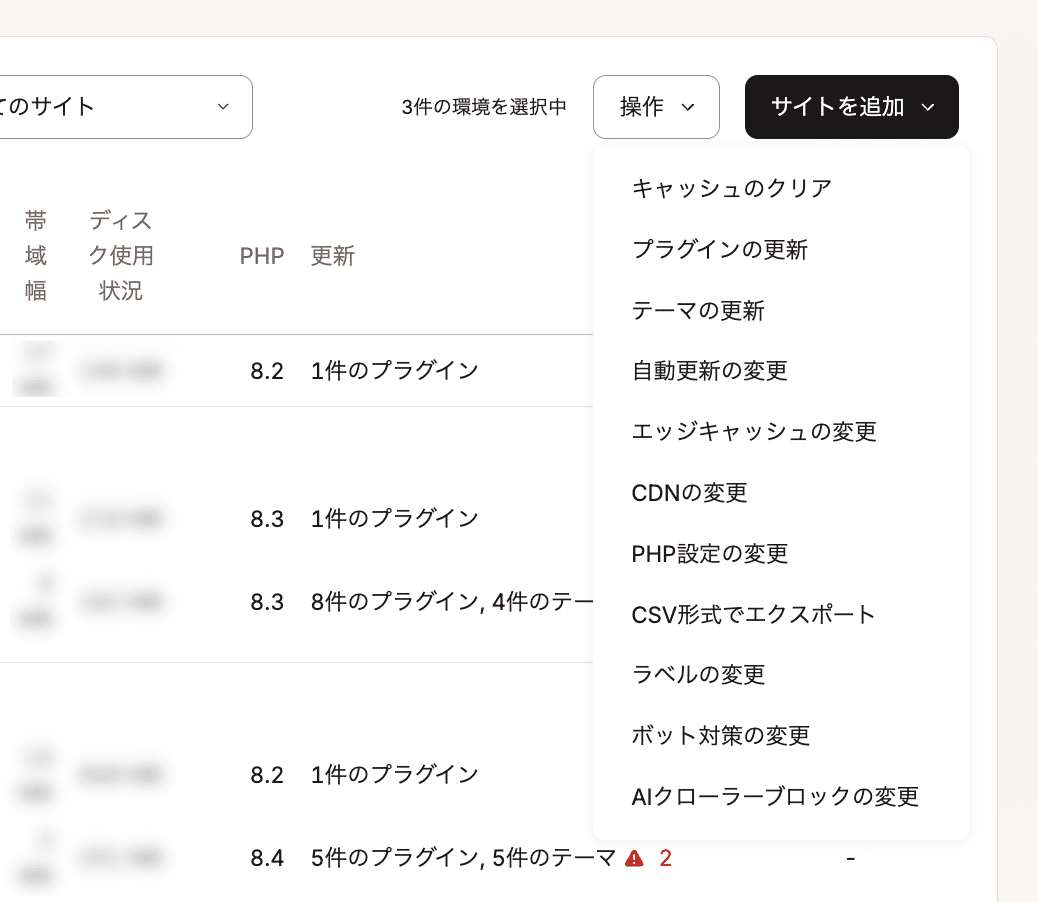 MyKinstaの一括操作ドロップダウン