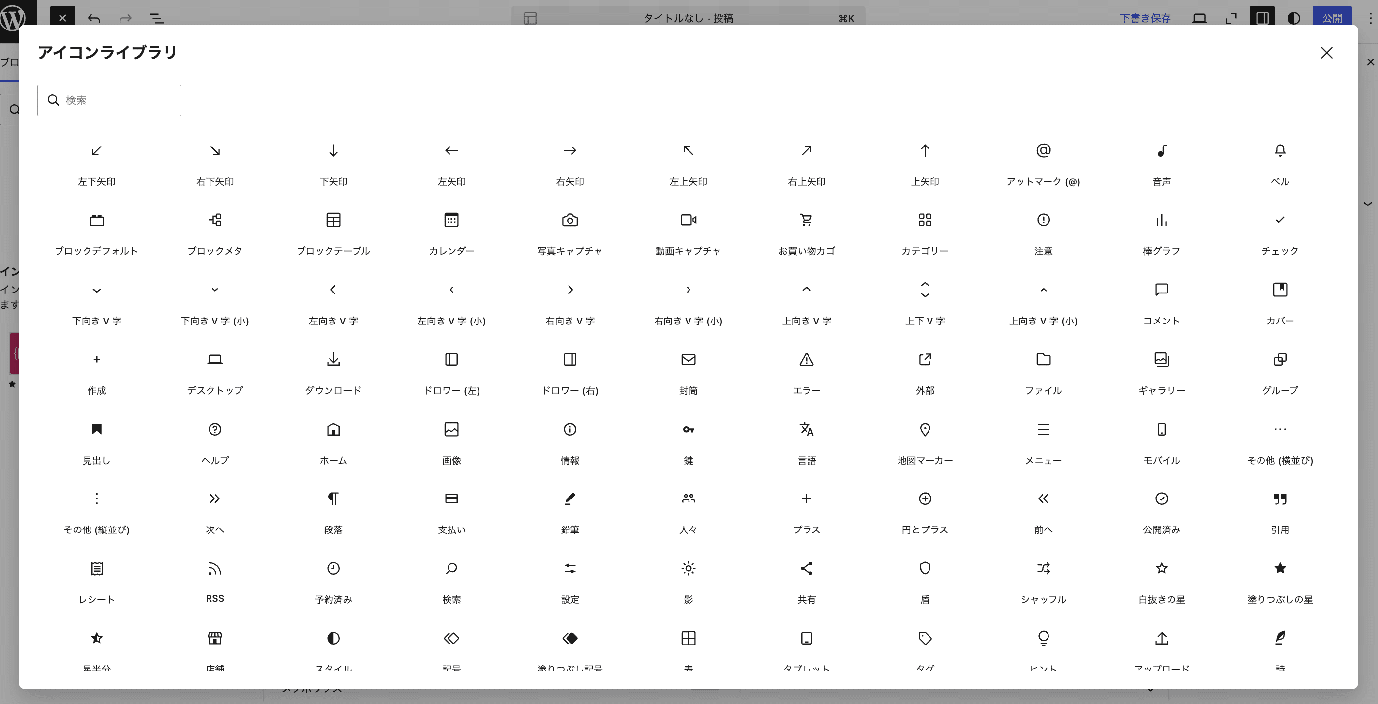 WordPress 7.0のアイコンライブラリ